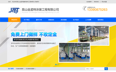 金孟特建筑裝飾工程--優(yōu)化:蘇州機(jī)械噴漆翻新