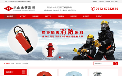 永盛消防設(shè)備--優(yōu)化:昆山消防器材