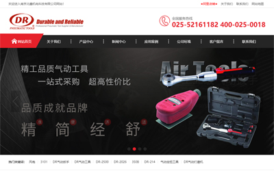 南京北鑫機(jī)電科技--優(yōu)化:DR氣動工具